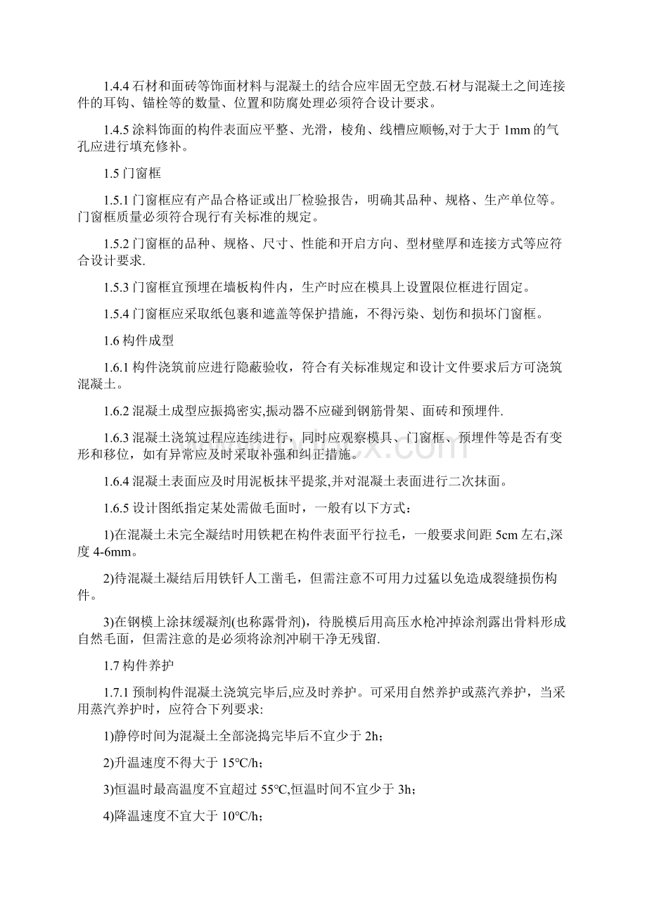 混凝土预制构件制作和施工等技术要求.docx_第2页