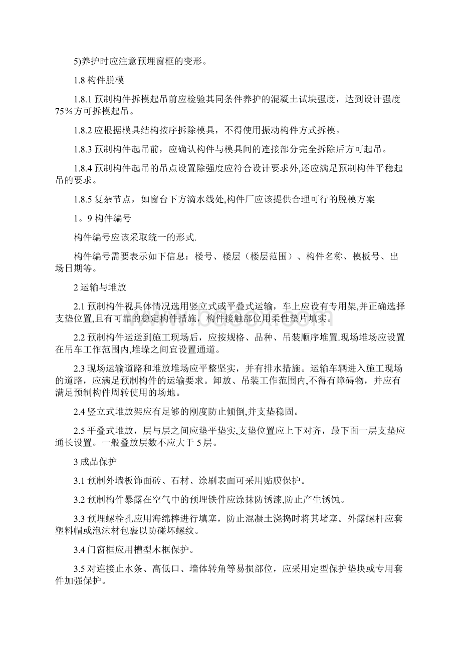 混凝土预制构件制作和施工等技术要求.docx_第3页