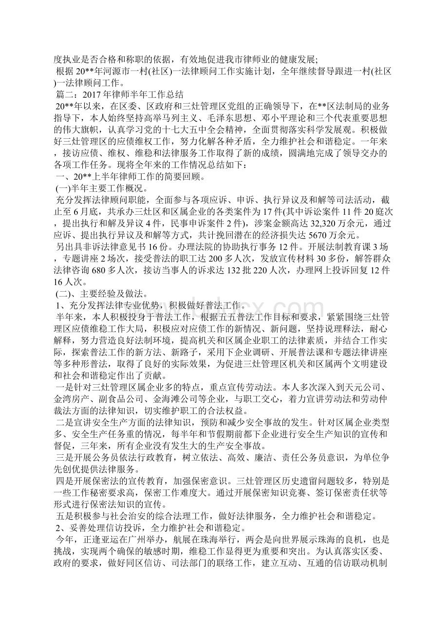 律师半年工作总结Word下载.docx_第3页