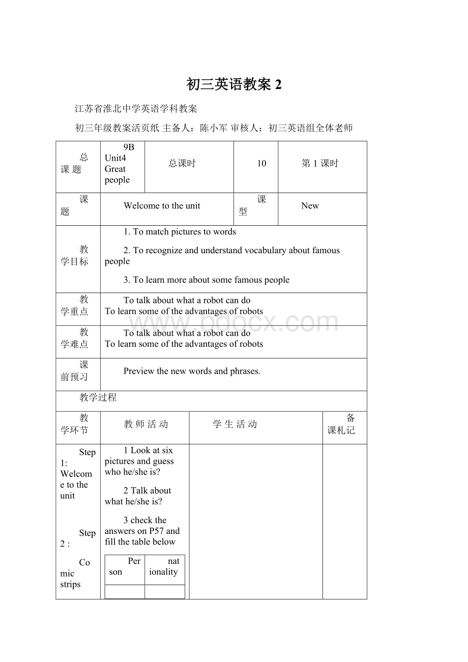 初三英语教案2Word文档下载推荐.docx_第1页