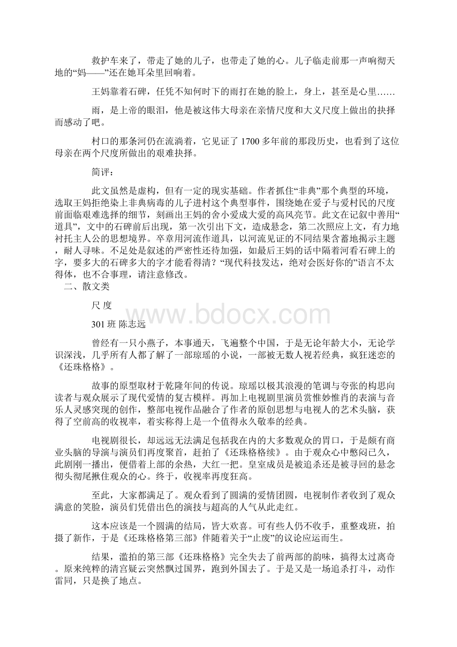 一题多体裁的满分作文讲评.docx_第3页