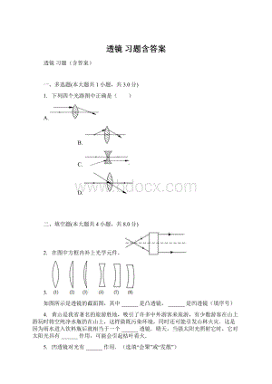 透镜 习题含答案.docx