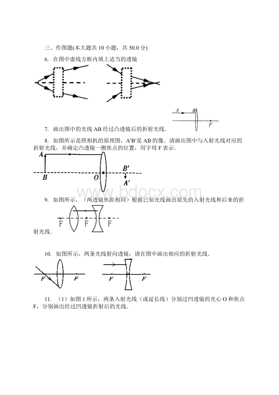 透镜 习题含答案.docx_第2页