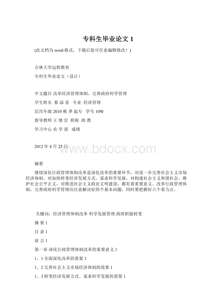 专科生毕业论文1.docx