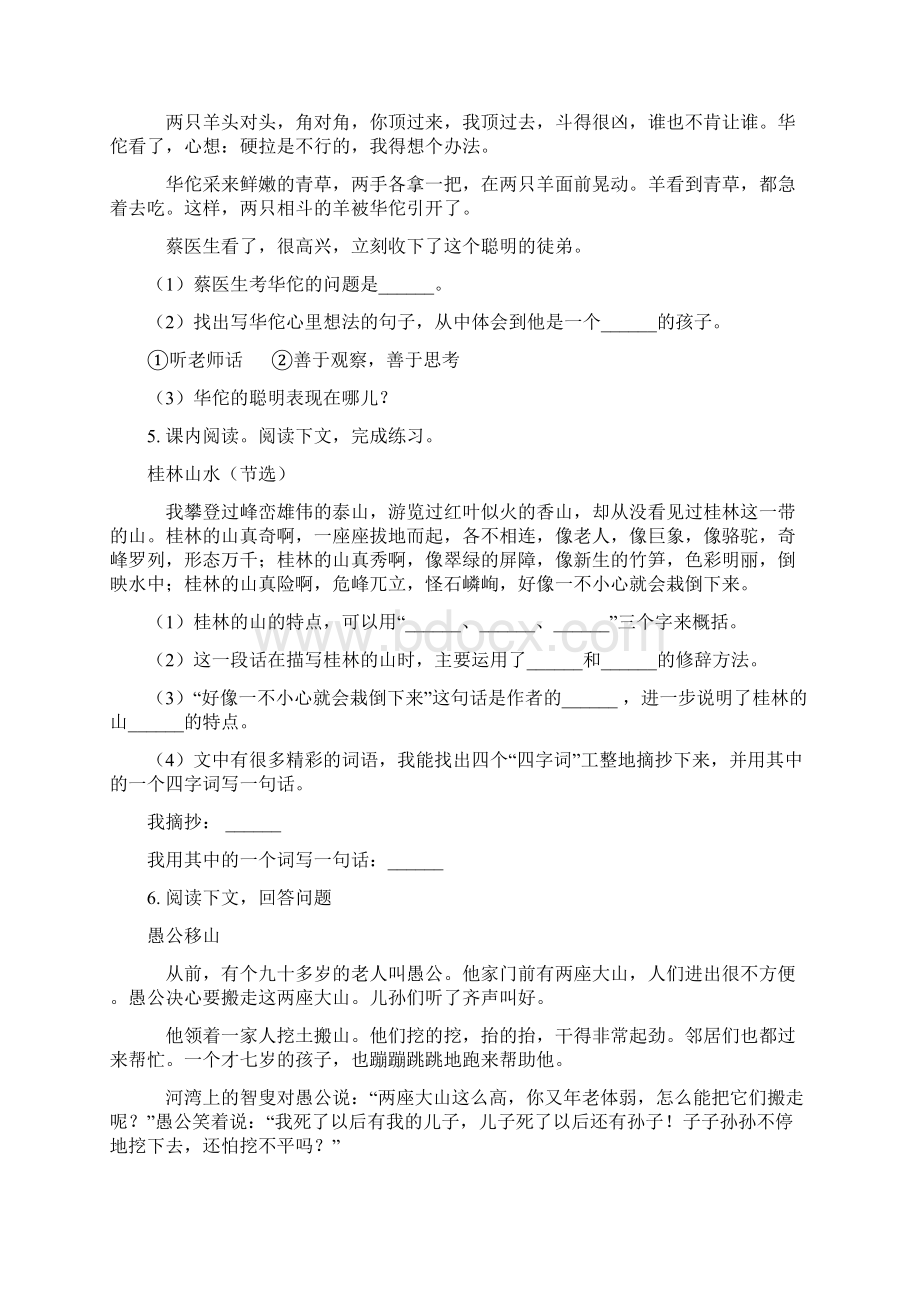 翼教版二年级语文下册课外阅读专项综合练习.docx_第3页