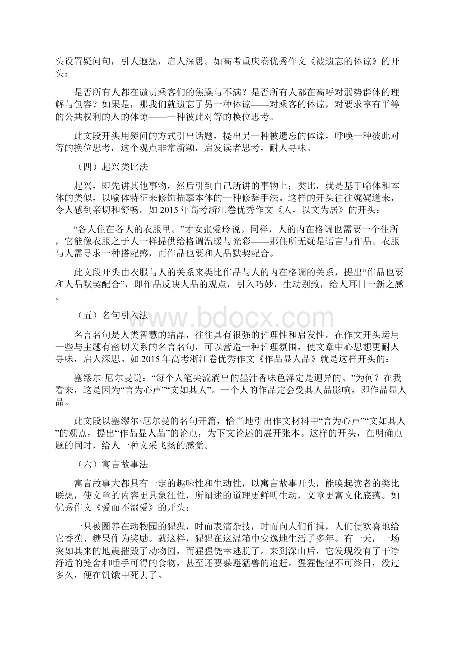 备战高考作文高分技法凤头豹尾展才情开头结尾.docx_第2页