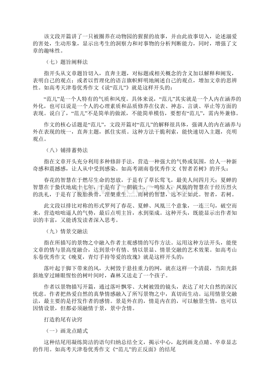 备战高考作文高分技法凤头豹尾展才情开头结尾.docx_第3页