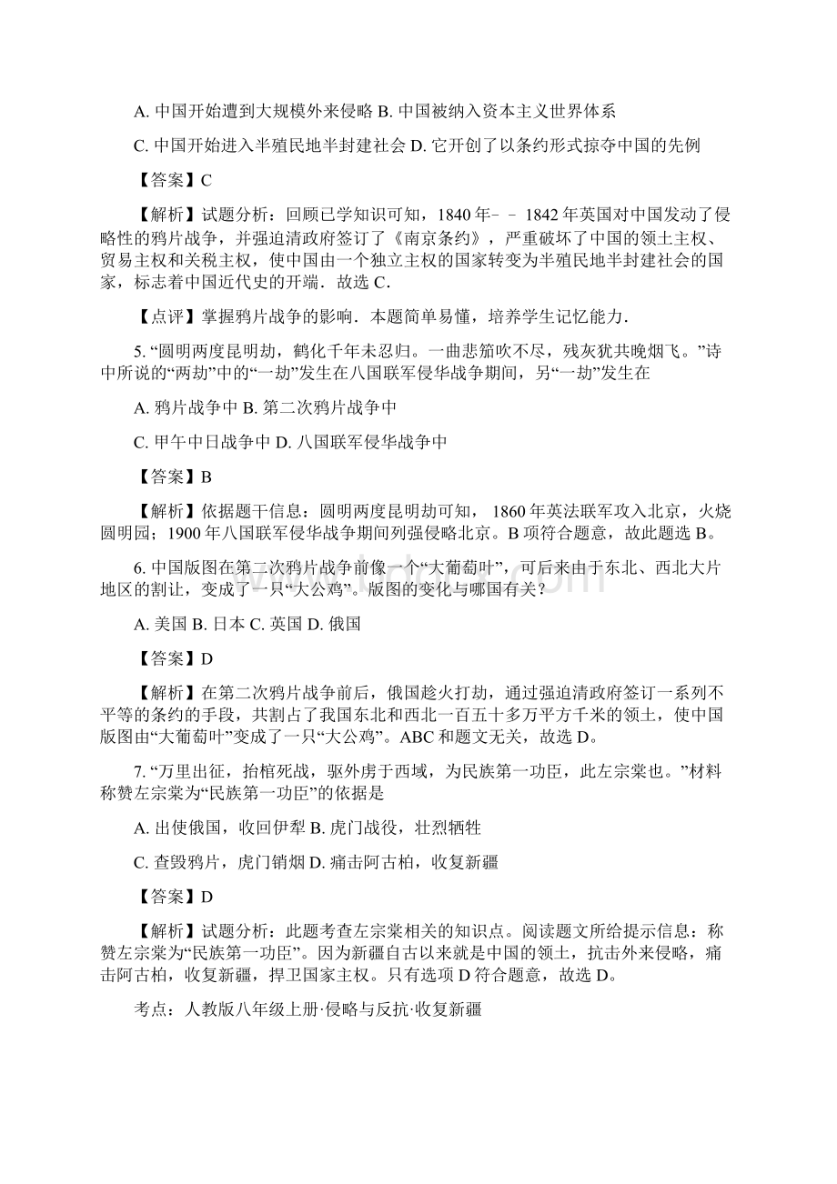 辽宁省辽阳学年八年级历史期末考试题解析版.docx_第2页