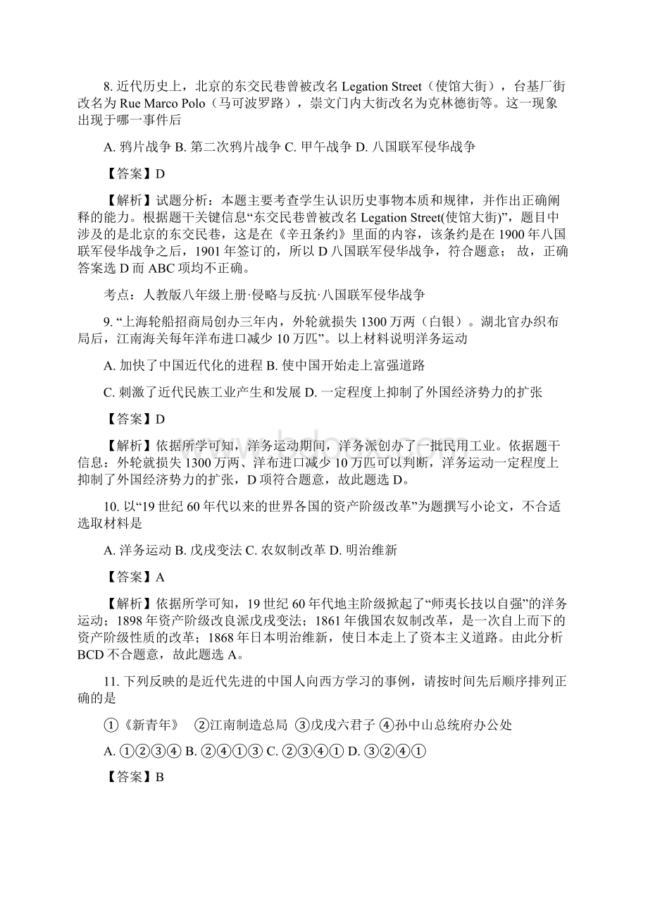 辽宁省辽阳学年八年级历史期末考试题解析版.docx_第3页