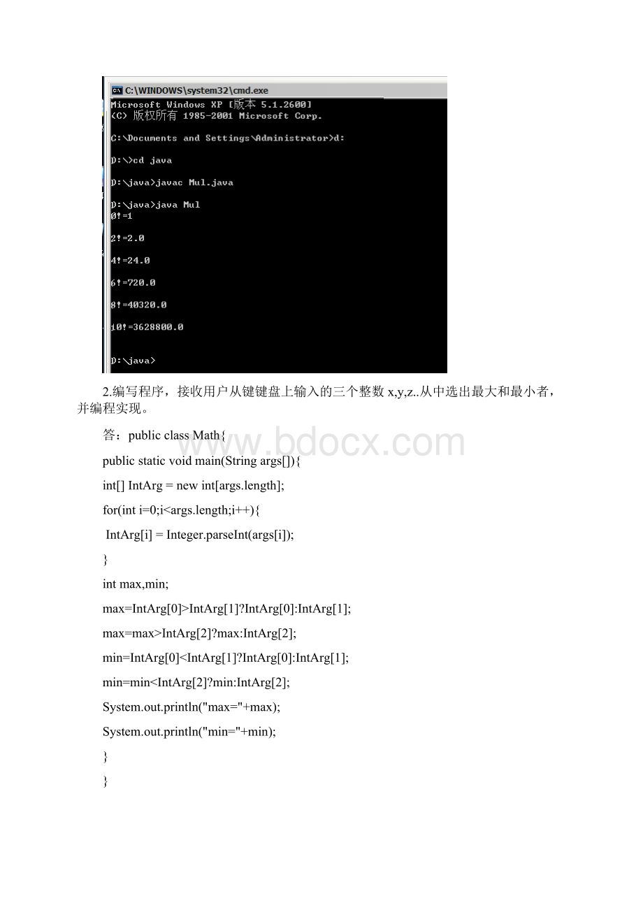 Java语言程序设计郑莉第三章课后习题答案.docx_第2页