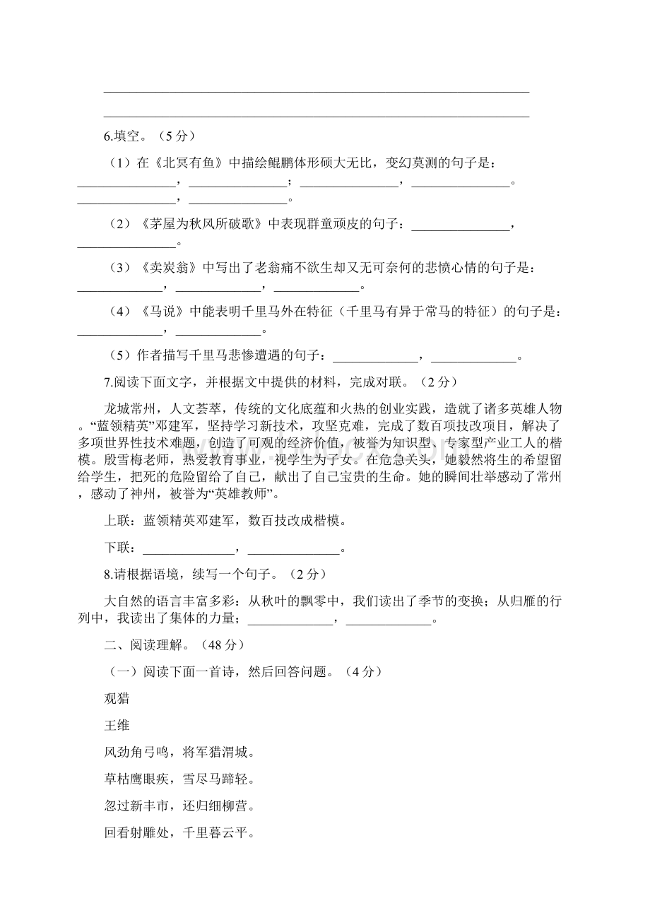 部编版语文八年级下第六单元测试题Word格式文档下载.docx_第2页