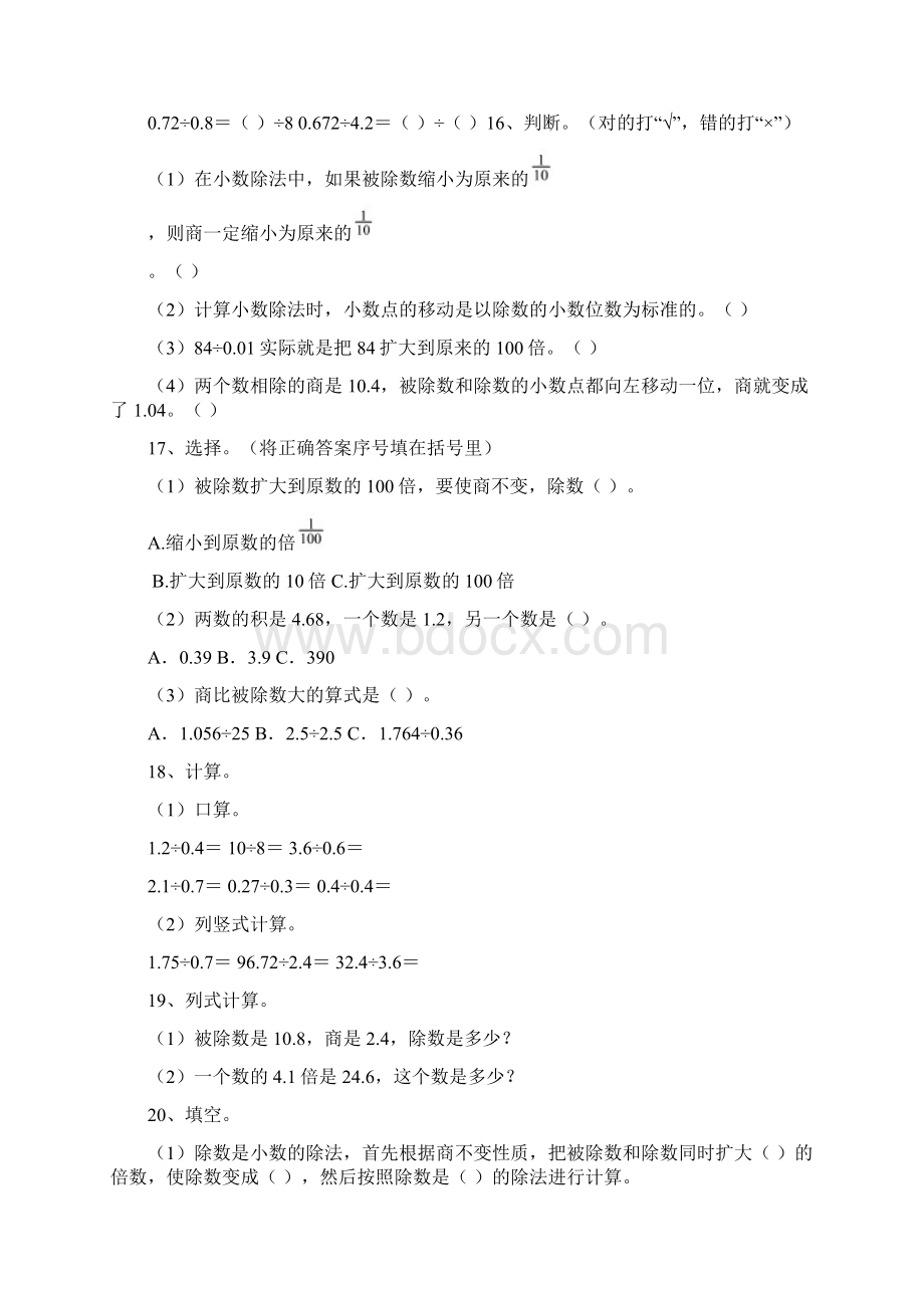 西师版小学数学五年级数学上册第三单元 小数除法 同步练习无答案.docx_第3页