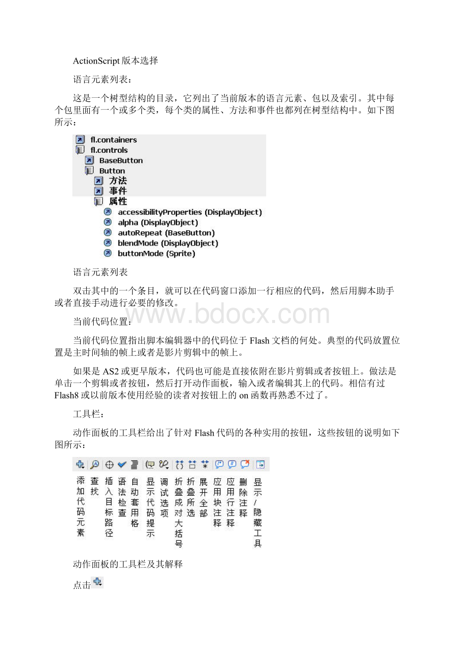 第二章 Flash编程基础.docx_第3页