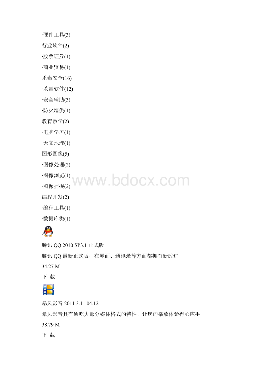 百度软件下载Word下载.docx_第3页