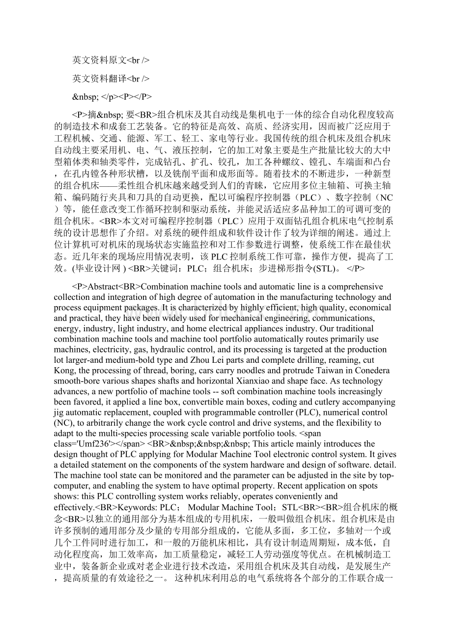 破碎站钢结构有限元分析ANSYSWord文档下载推荐.docx_第3页