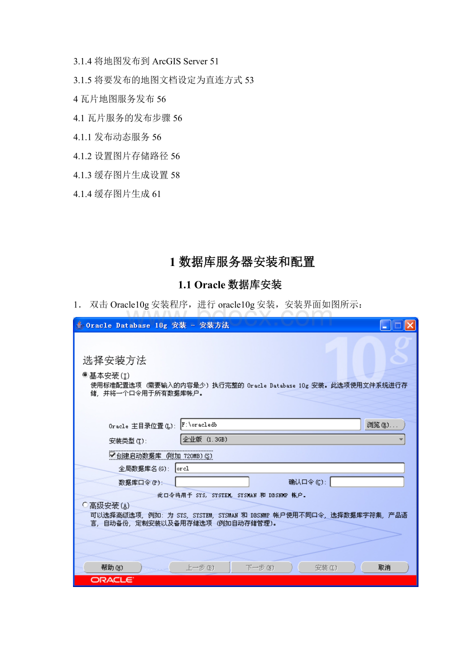 arcgis全套+oracle部署手册.docx_第3页