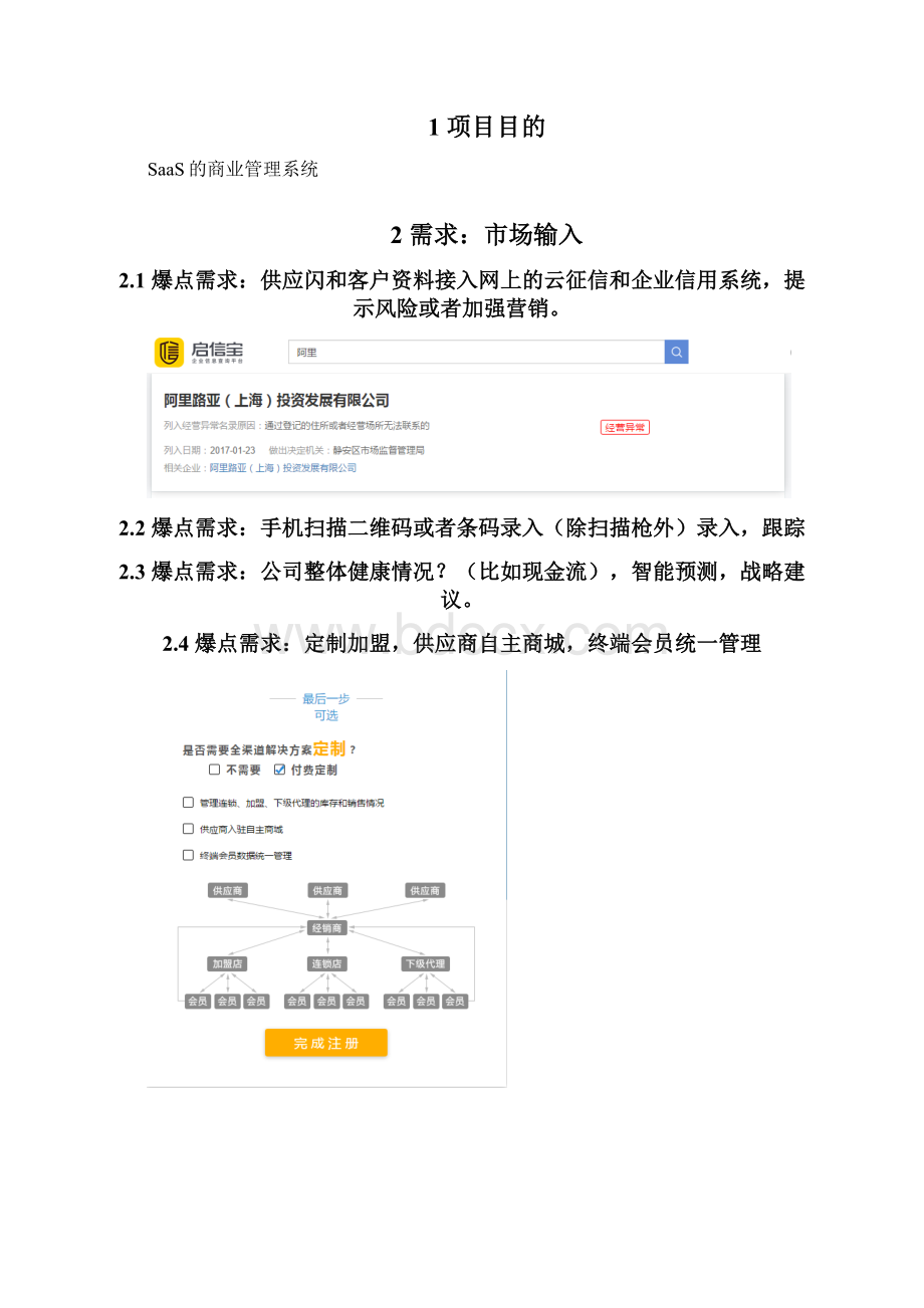 研发流程体系模板需求分析Word格式.docx_第3页