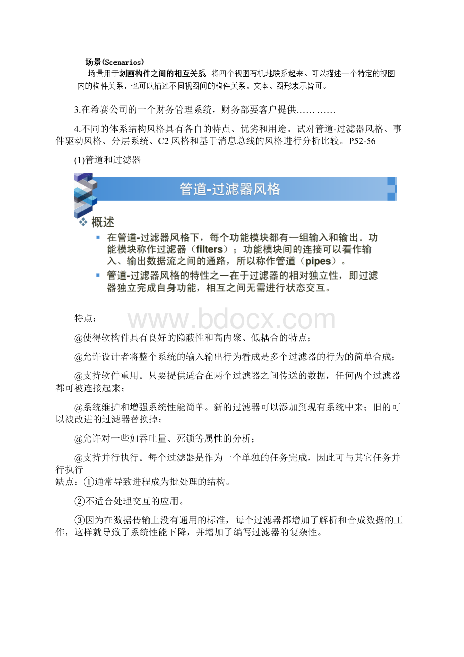 软件体系结构 期末大题.docx_第2页