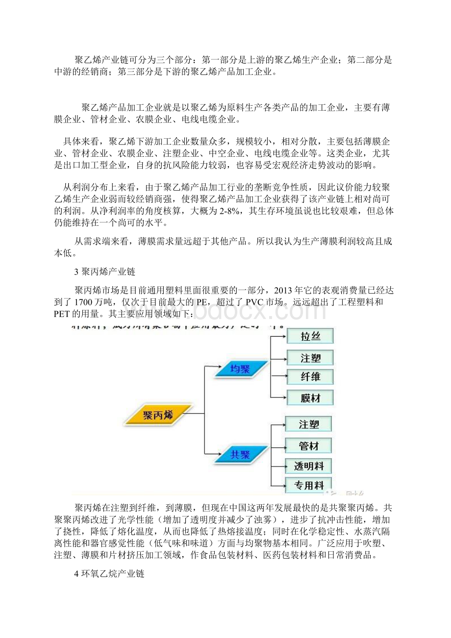 南港化工生态园区构建李京.docx_第2页