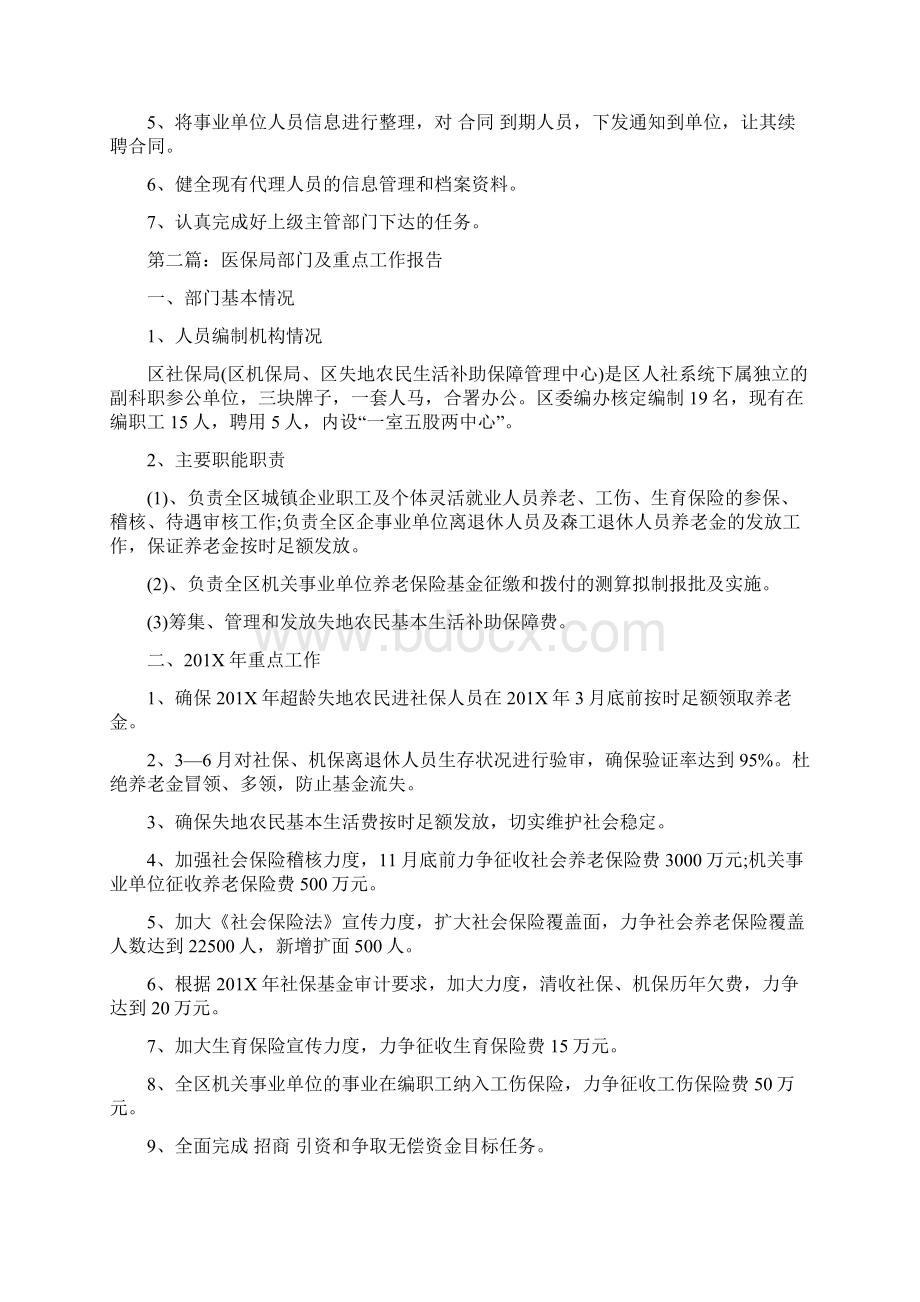 参考文档医保局人才中心工作报告精选多篇优秀word范文 9页.docx_第3页