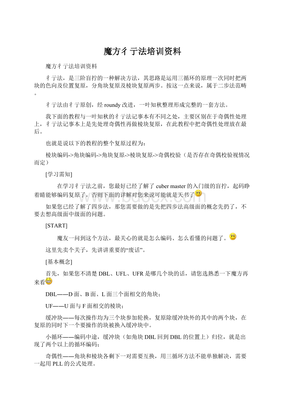 魔方彳亍法培训资料Word文档格式.docx_第1页