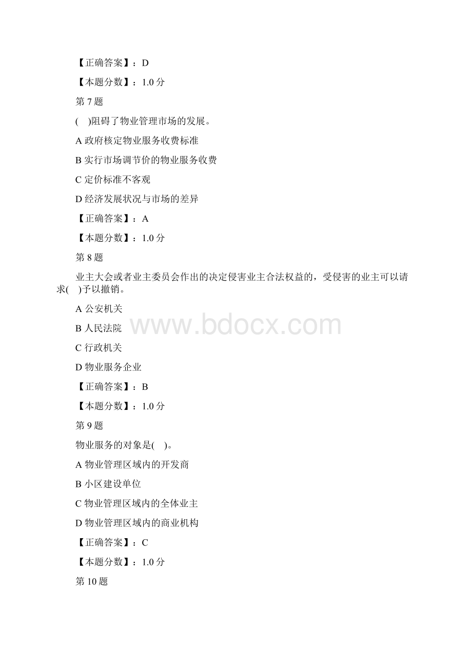 物业管理师物业管理基本制度与政策考试试题一Word文档格式.docx_第3页