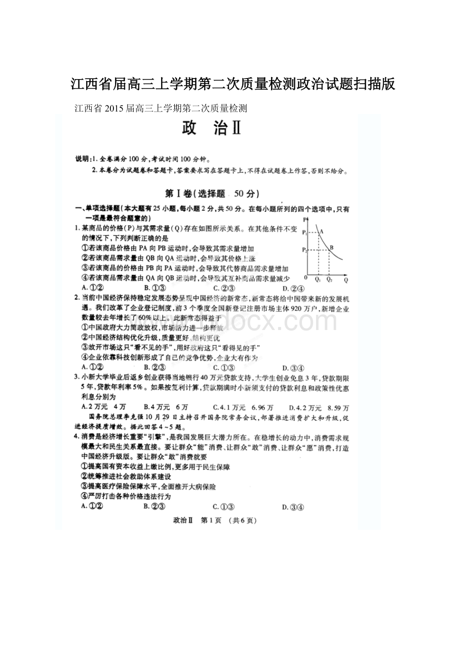 江西省届高三上学期第二次质量检测政治试题扫描版.docx