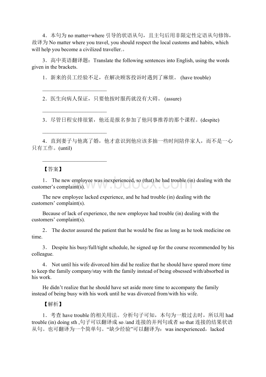 英语高中英语翻译技巧和方法完整版及练习题.docx_第3页