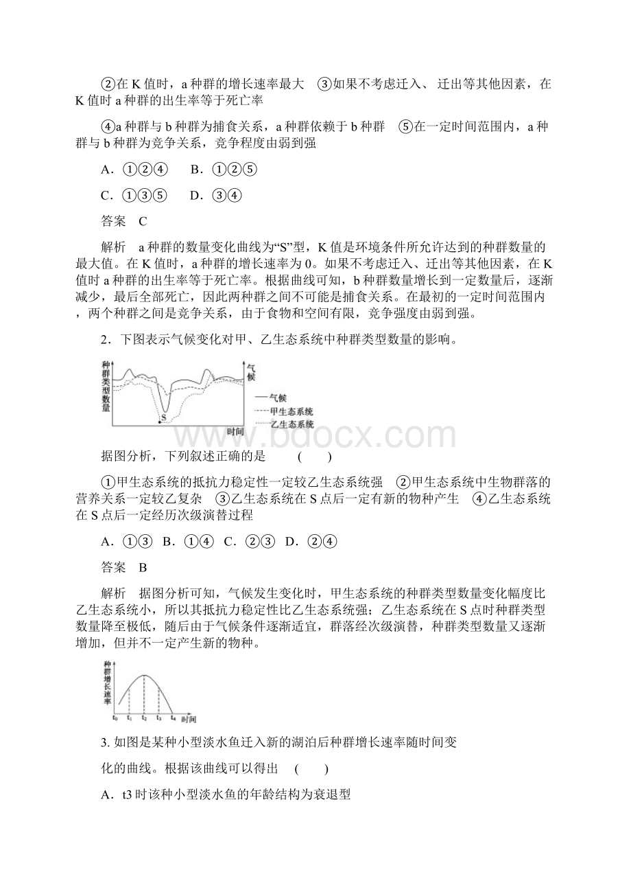 张静中学高考生物第八单元专项八.docx_第3页