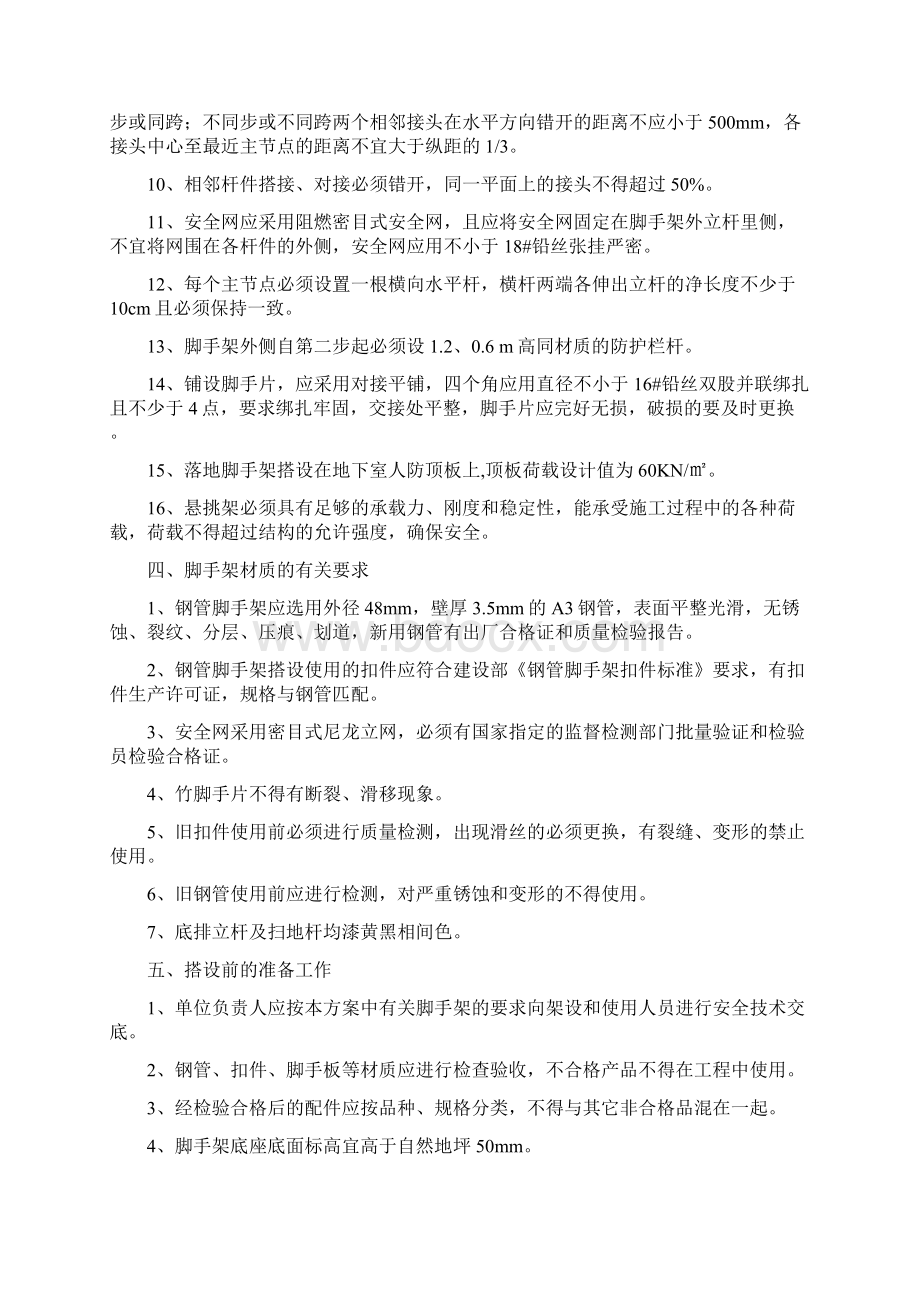 通和脚手架施工方案.docx_第2页