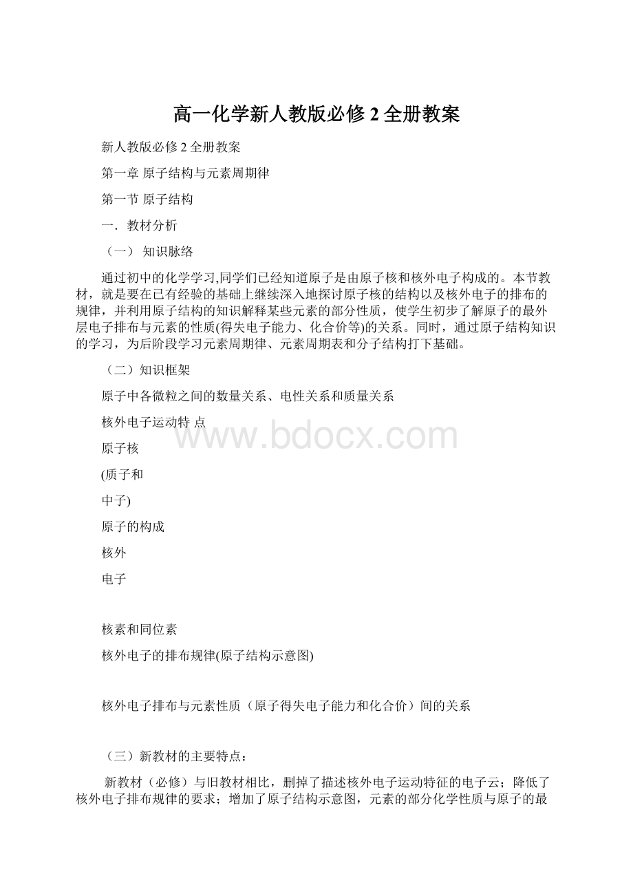 高一化学新人教版必修2全册教案.docx