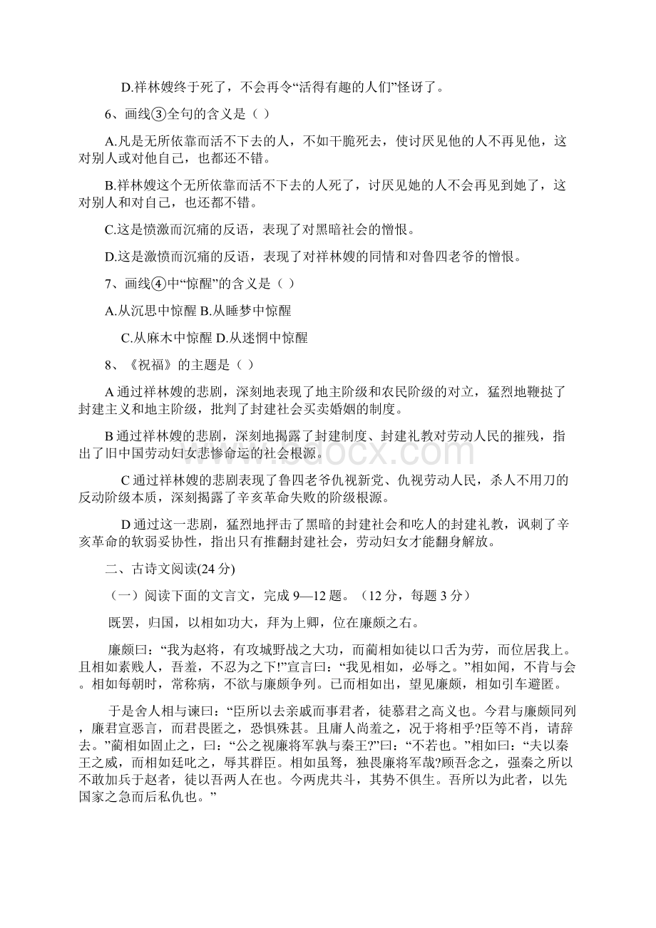 河北省沙河市二十冶综合学校高中分校学年高一下学期期末考试语文试题 Word版无答案Word文档格式.docx_第3页