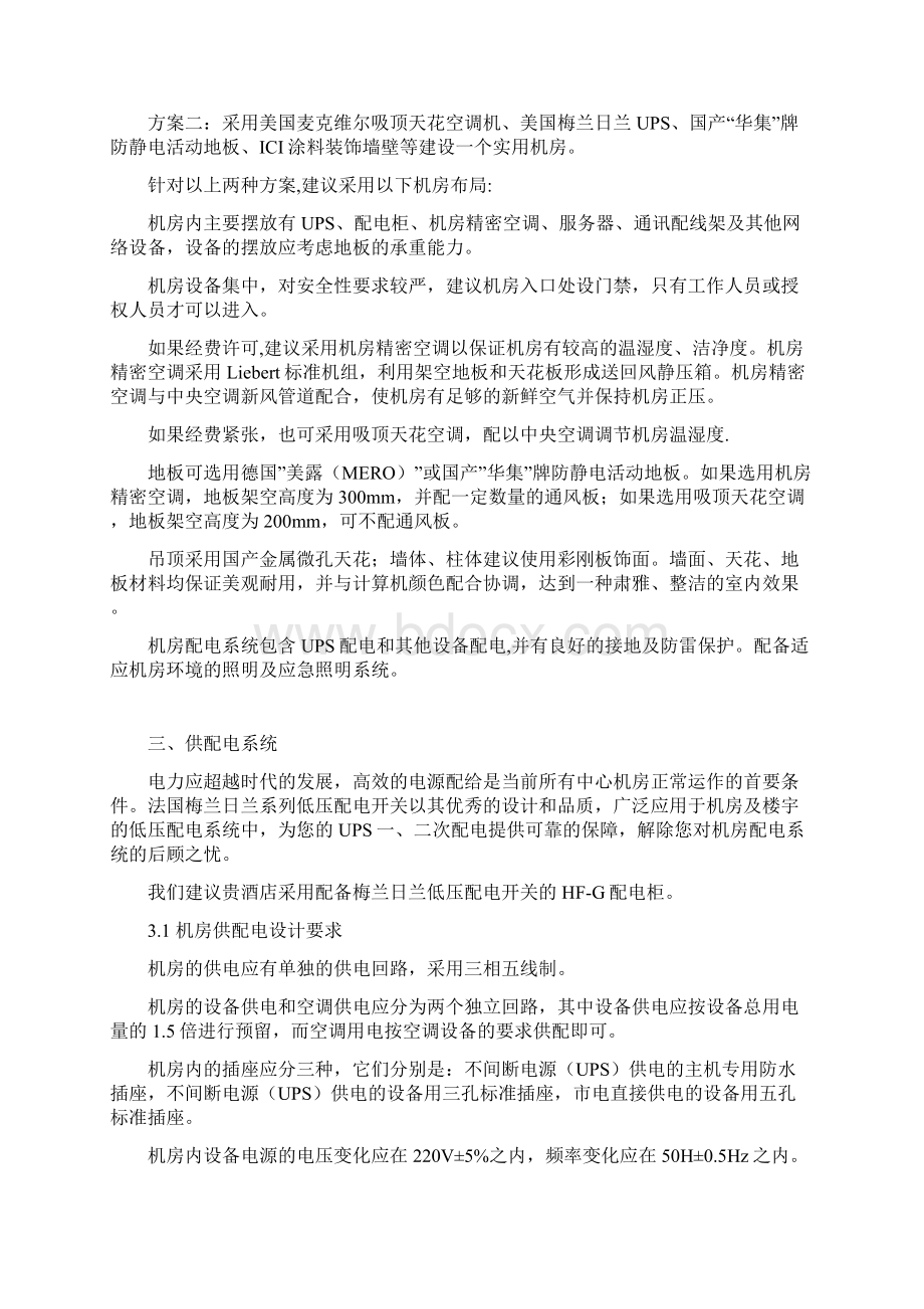 中央机房总体设计方案文档格式.docx_第2页