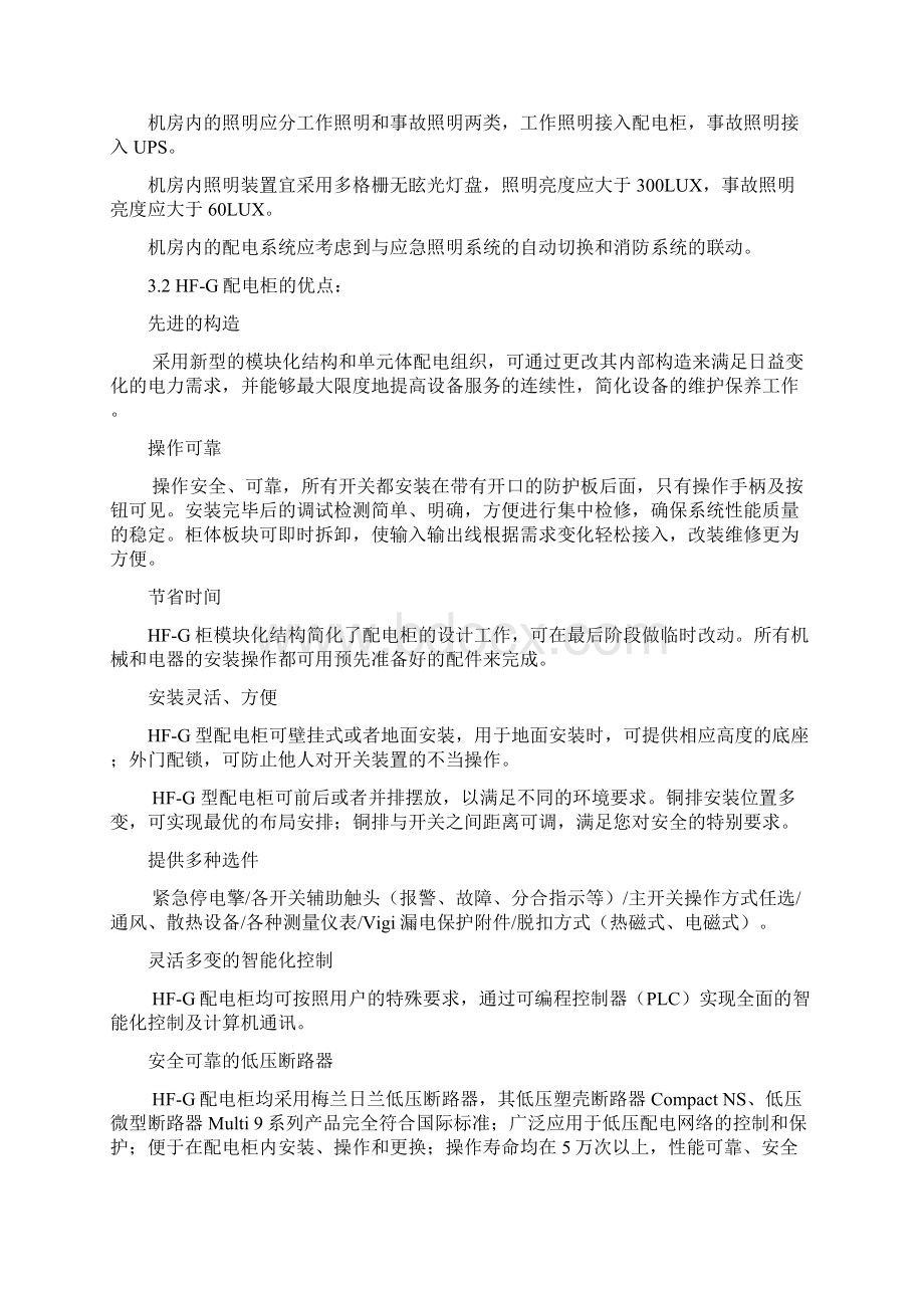 中央机房总体设计方案文档格式.docx_第3页