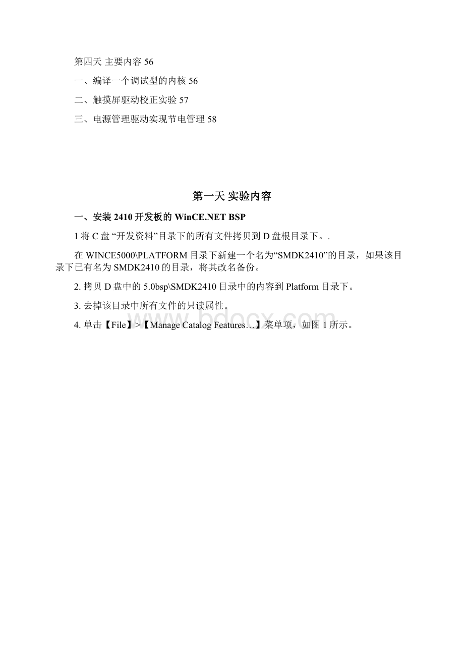 实验指导411文档格式.docx_第2页