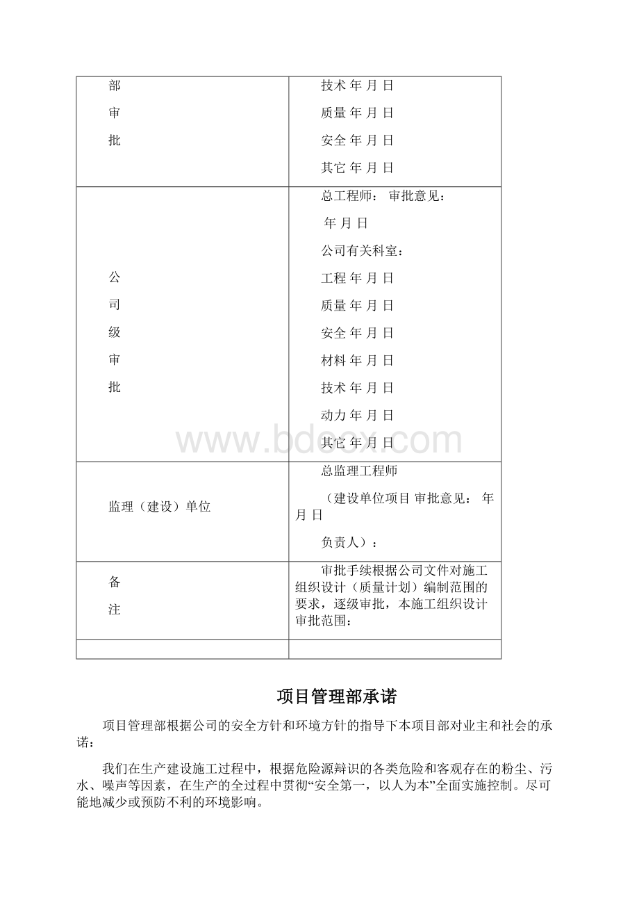 安全生产安全生产管理措施计划Word文件下载.docx_第2页