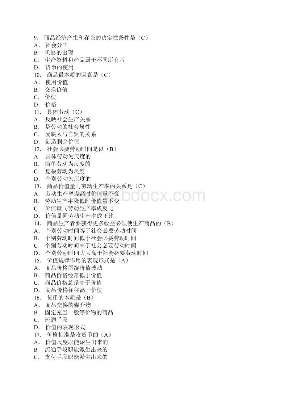 马克思政治经济学单选题Word下载.docx_第2页