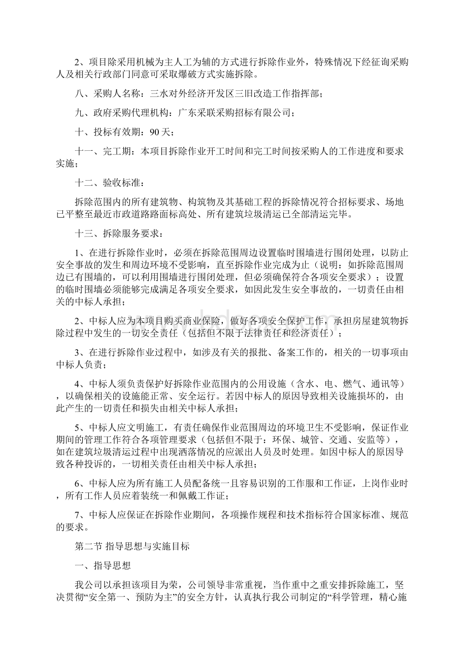 投标服务方案.docx_第2页