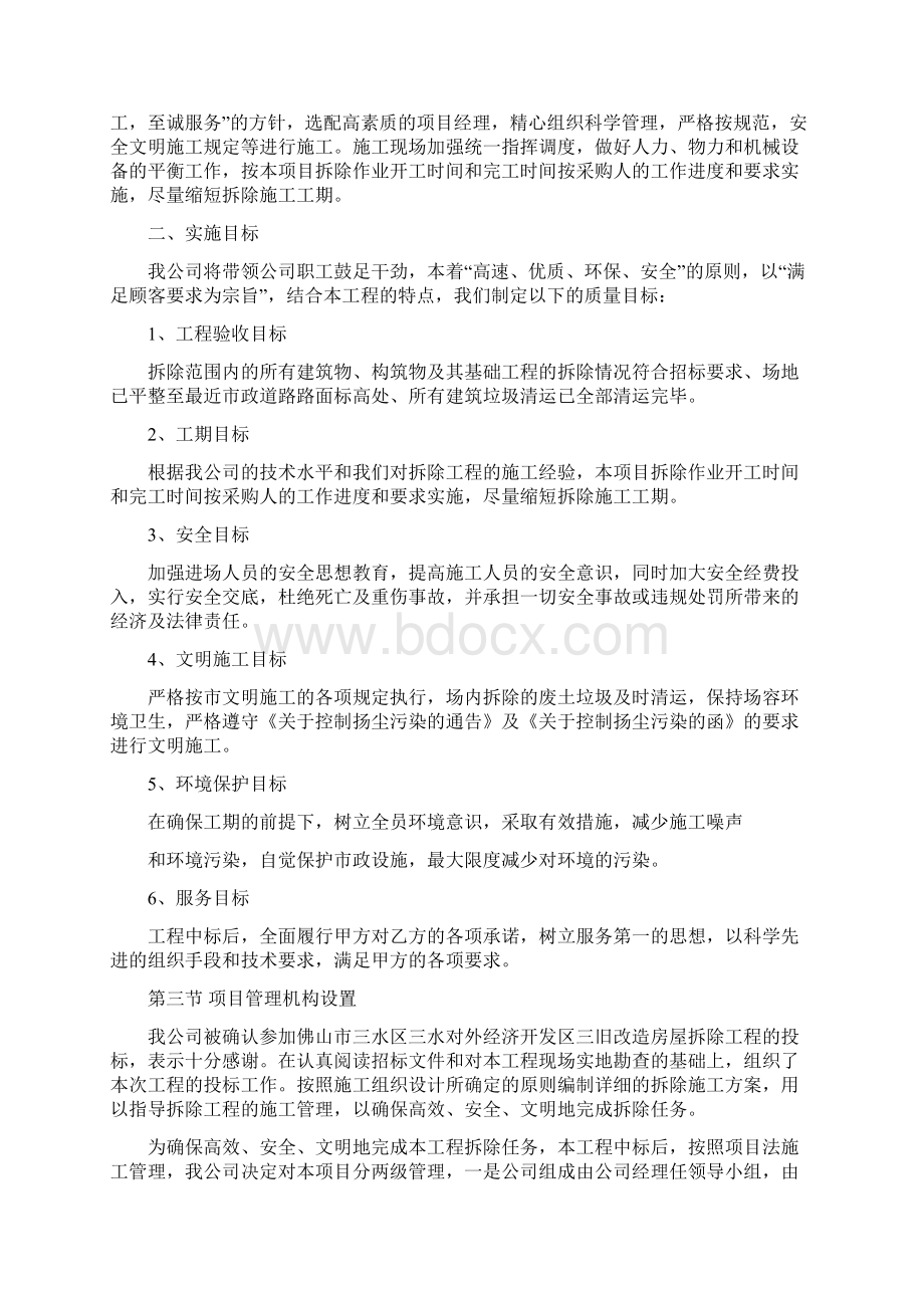 投标服务方案.docx_第3页