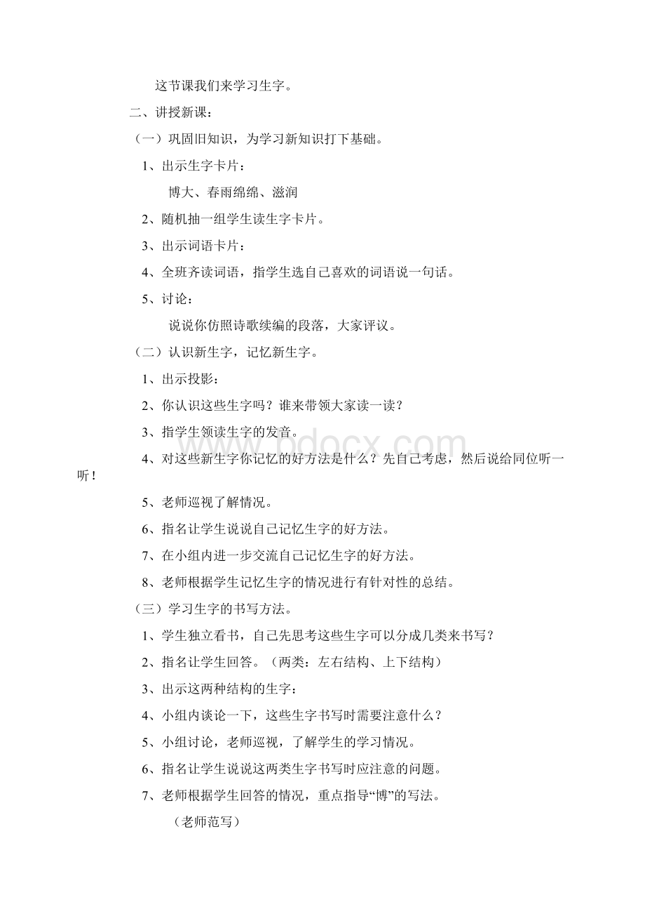 北师大版小学语文第六册教案Word下载.docx_第3页