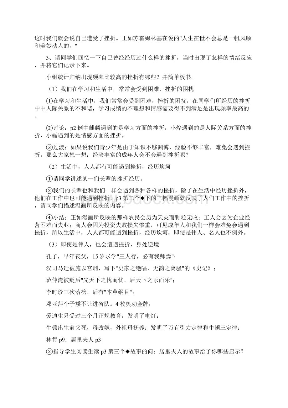 第一课 不经历风雨怎能见彩虹教案.docx_第3页