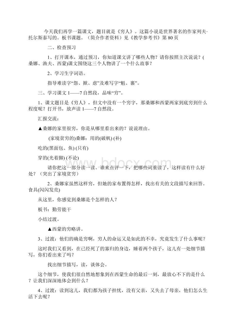 学年第一学期六年级语文上册第三单元教学设计Word文档下载推荐.docx_第3页