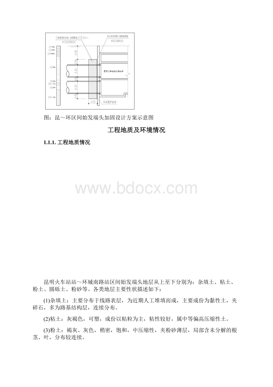 昆环区间左线盾构始发验收小结施工Word格式文档下载.docx_第3页