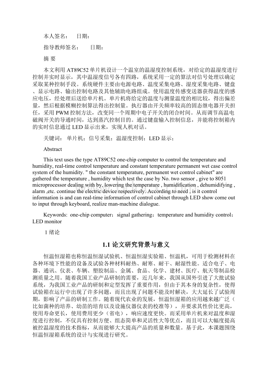 恒温恒湿控制系统的设计与实现本科生毕业设计论文.docx_第3页