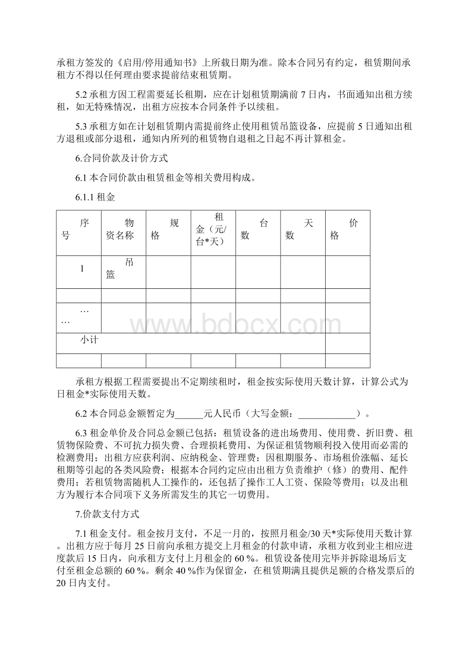 装饰装修工程吊篮租赁合同.docx_第2页