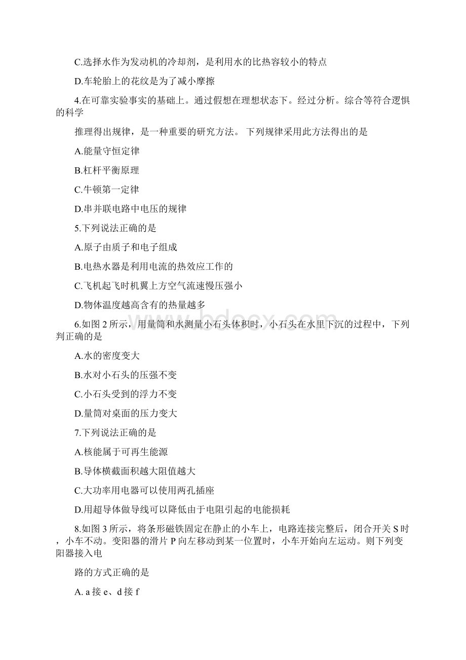 云南省中考物理真题试题含答案.docx_第2页