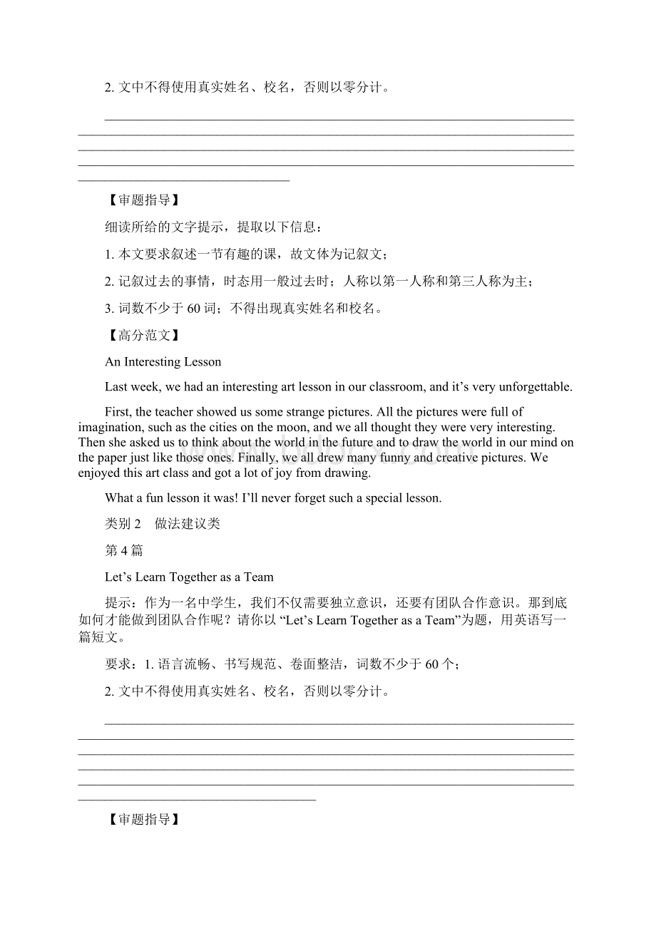 中考英语书面表达写作审题指导及范文.docx_第3页