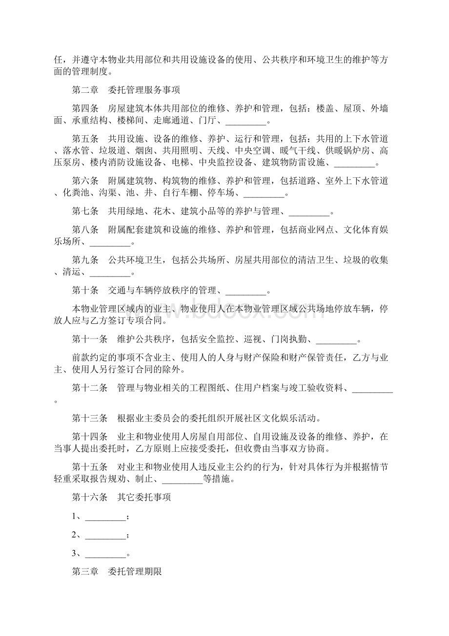 合同范文委托合同成都市物业管理服务合同Word文档格式.docx_第2页