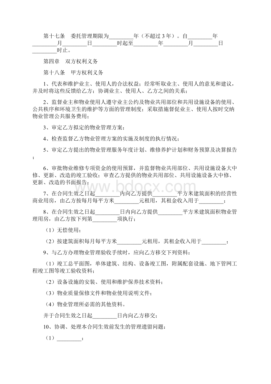 合同范文委托合同成都市物业管理服务合同Word文档格式.docx_第3页