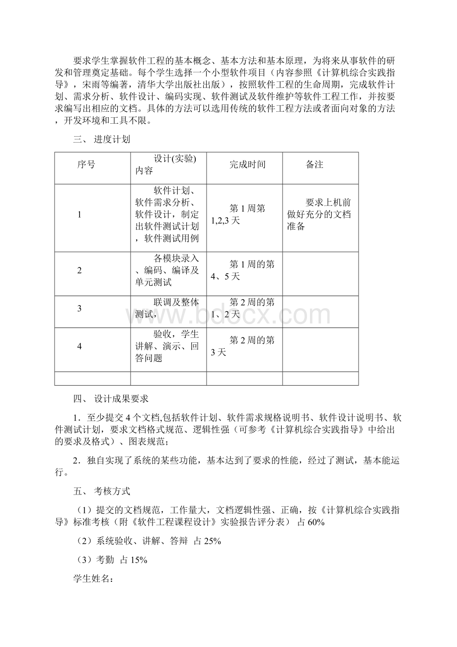 华北电力大学软件工程实验报告.docx_第2页